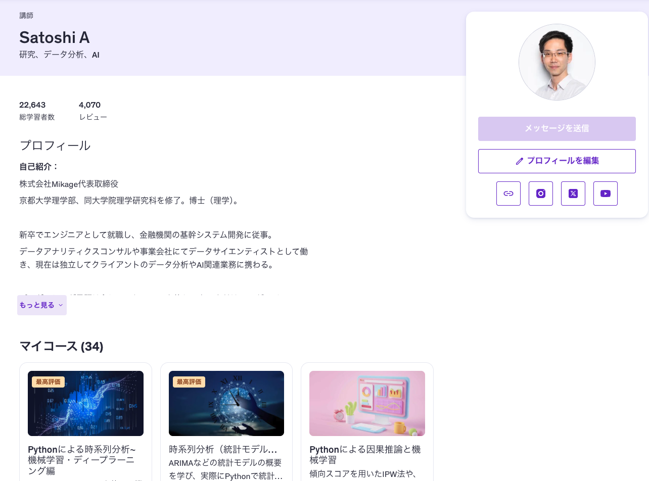 Udemyプロフィール
