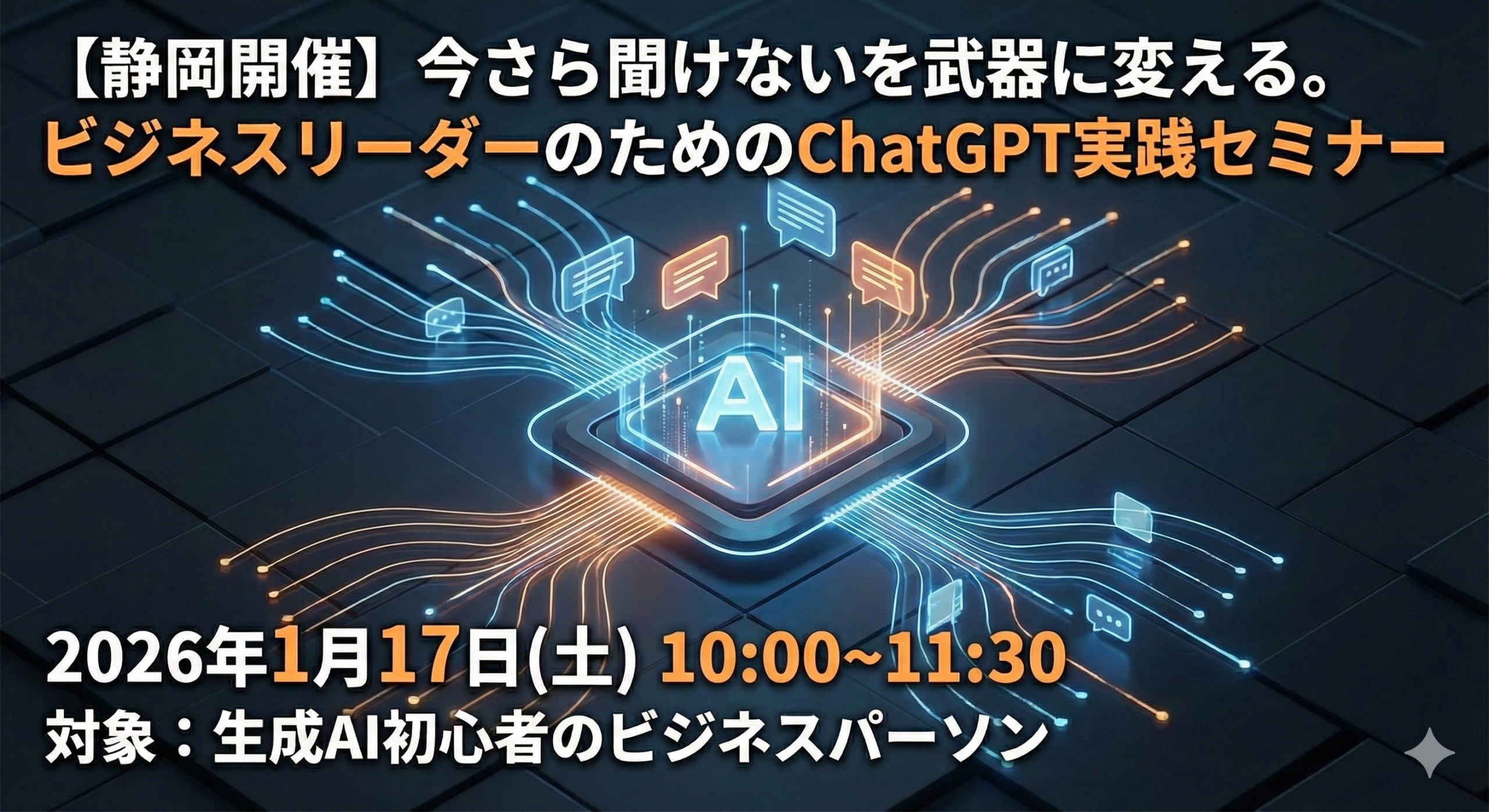 セミナーイメージ