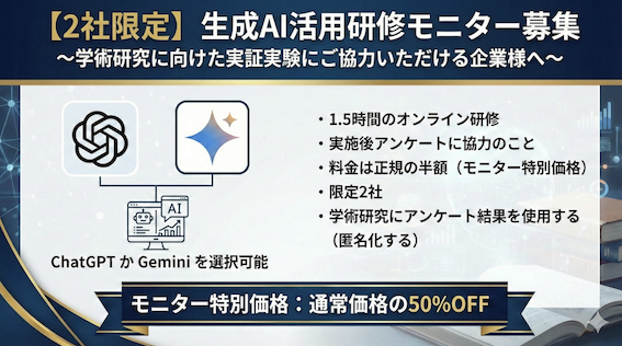 生成AI活用研修モニター募集